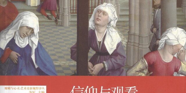 Le Croire et le Voir traduit en chinois